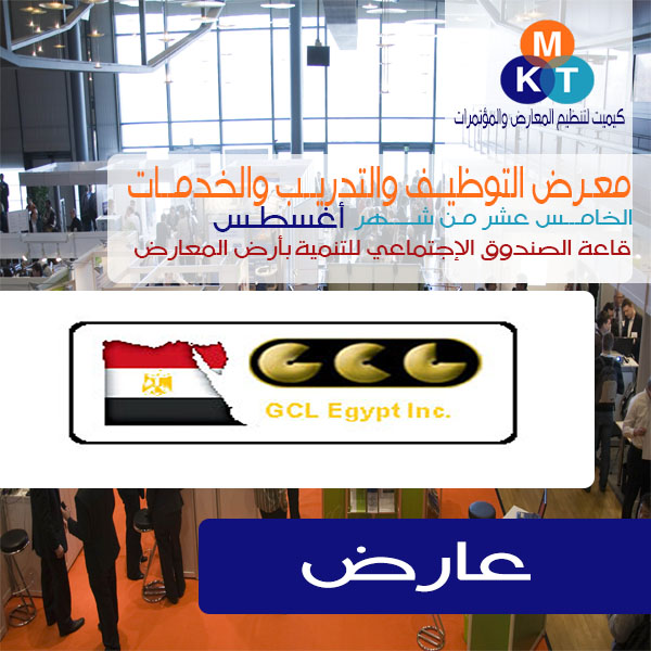 Job, Training, and Services Fair Cairo August 2015